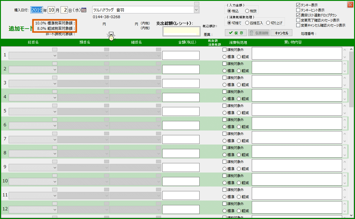 拡大 データ入力フォーム